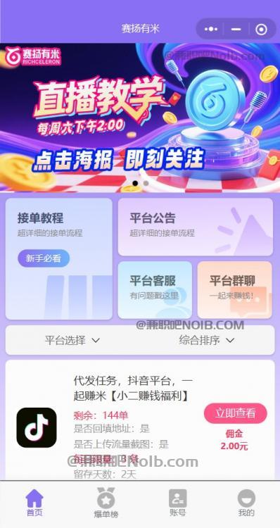 福州【赛扬有米】宝妈学生居家线上视频代发兼职平台,0撸赚米项目 第2张 福州【赛扬有米】宝妈学生居家线上视频代发兼职平台,0撸赚米项目 第2张