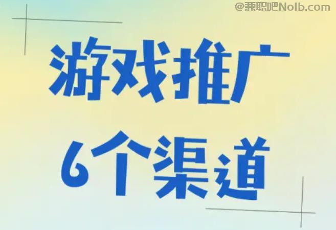 福州游戏推广赚佣金的平台有哪些 第1张 福州游戏推广赚佣金的平台有哪些 第1张