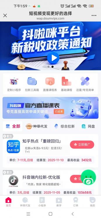 福州抖啦咪是什么平台-一个专注短视频流量变现的平台! 第3张 福州抖啦咪是什么平台-一个专注短视频流量变现的平台! 第3张